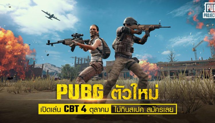 PUBG: Project Thai oyununun sistem gereksinimleri paylaşıldı